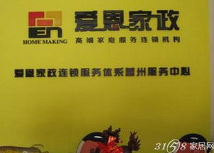 大連愛恩家政官網加盟電話多少