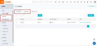 集成阿里短信服務(wù) 構(gòu)建高效可靠的信息系統(tǒng)集成方案