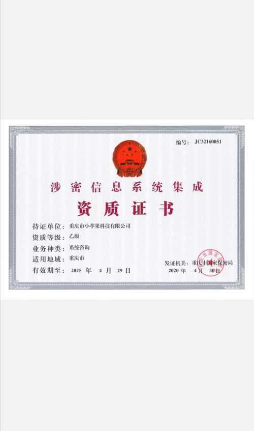 涉密信息系統集成 筑牢信息安全防線，賦能國家戰略發展